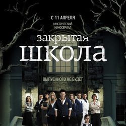 Versión rusa de 'El internado'