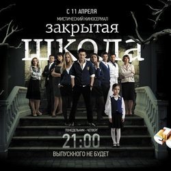 Póster de la versión rusa de 'El internado'